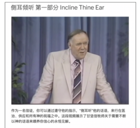 Incline Thine Ear--Our First VIDEO Resource at FLPChinese.com